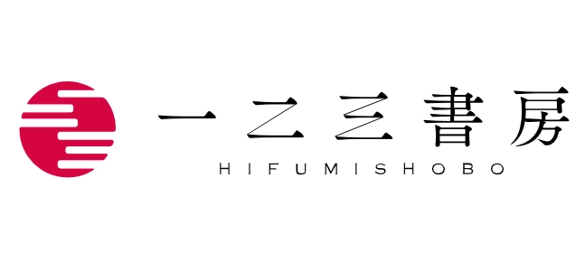 hifumishobo
