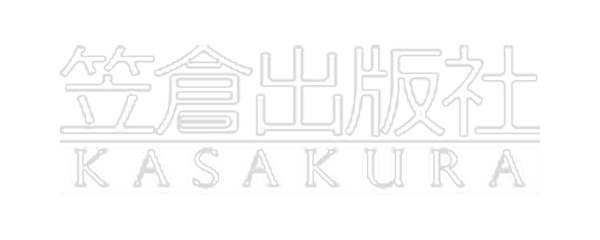 kasakura-shuppansha