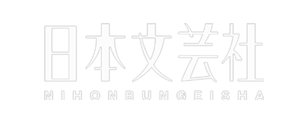 nihon-bungeisha