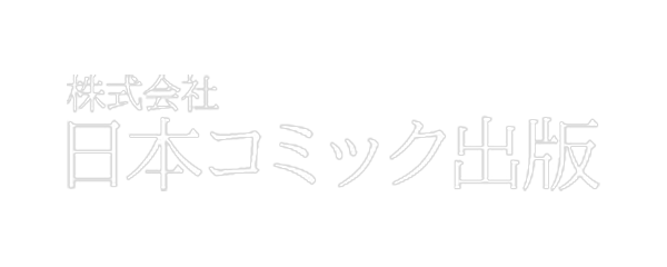 nihon-comic-shuppan